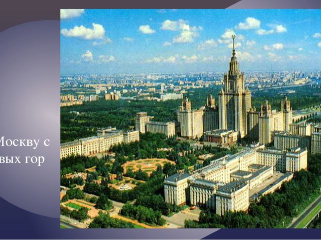"Москва златоглавая - Звон колоколов..."