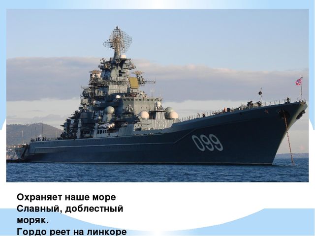 "Наша Армия родная, и отважна и сильна..."