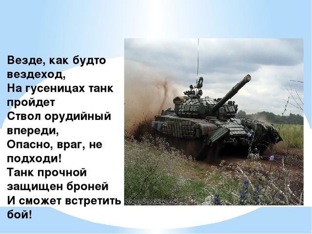 "Наша Армия родная, и отважна и сильна..."
