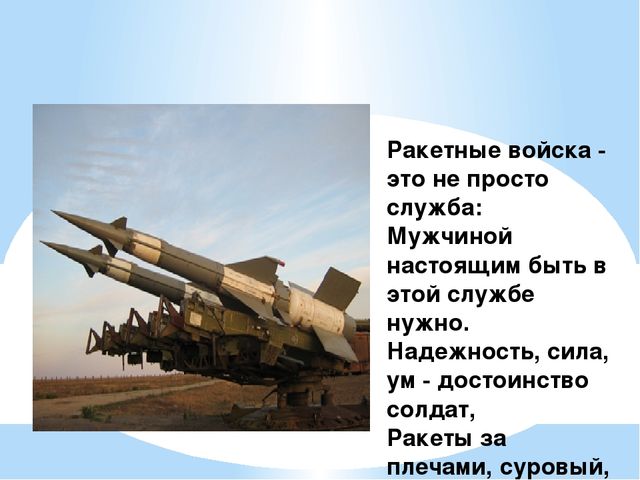 "Наша Армия родная, и отважна и сильна..."