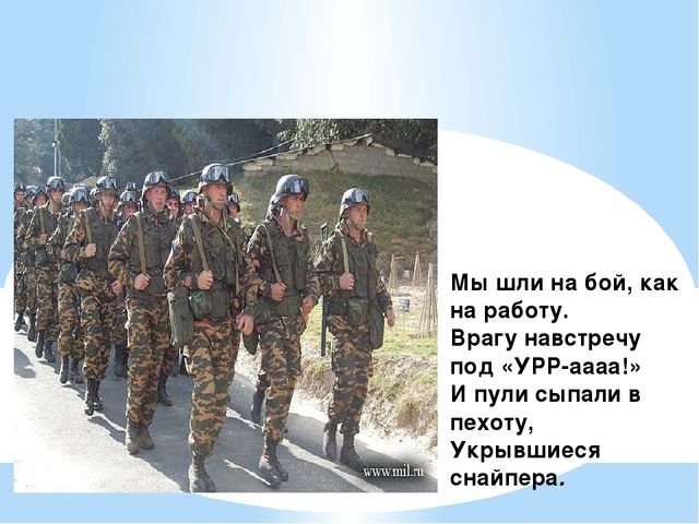 "Наша Армия родная, и отважна и сильна..."
