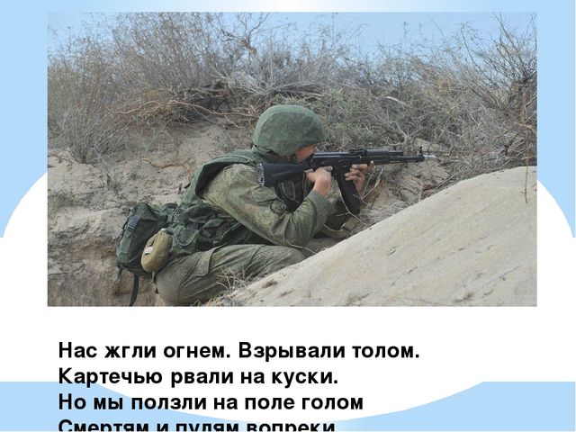 "Наша Армия родная, и отважна и сильна..."