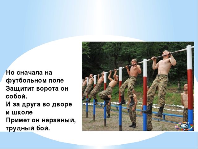 "Наша Армия родная, и отважна и сильна..."
