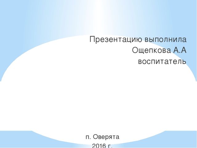 Здравствуй лес, дремучий лес...