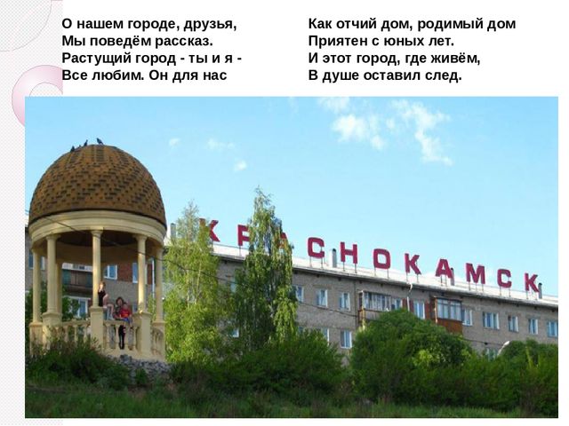 Краснокамск - мой родной город
