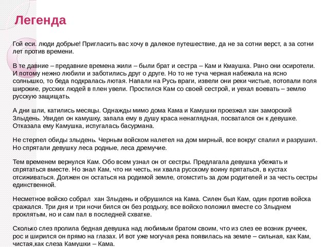 Гой еси. Гой еси люди добрые. Ой гой еси добрый молодец. Ой вы гой еси добры молодцы красны девицы. Ой ты гой еси.