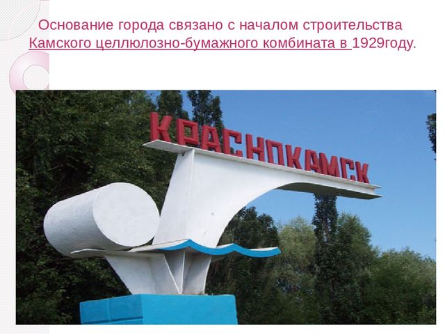 Краснокамск - мой родной город