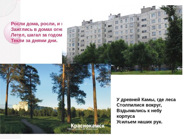 Краснокамск - мой родной город
