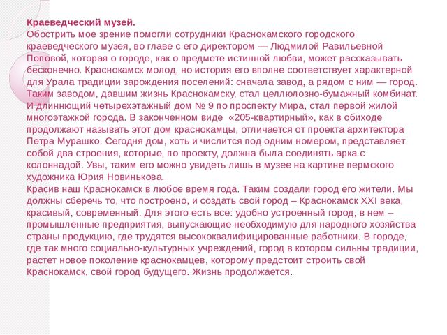 Краснокамск - мой родной город