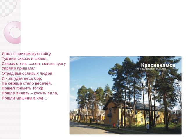 Краснокамск - мой родной город