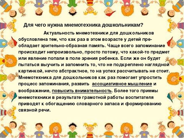 Консультация для педагогов"Мнемотехника в детском саду"