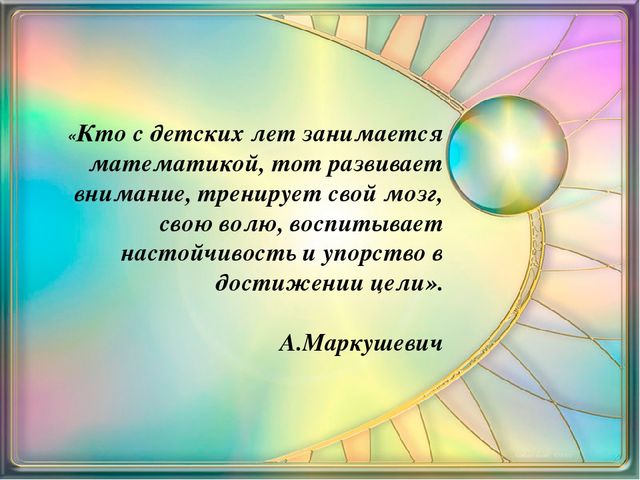 Презентация к мастер-классу для педагогов "Математический каламбур"