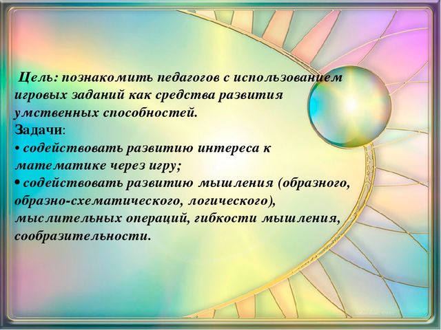 Презентация к мастер-классу для педагогов "Математический каламбур"