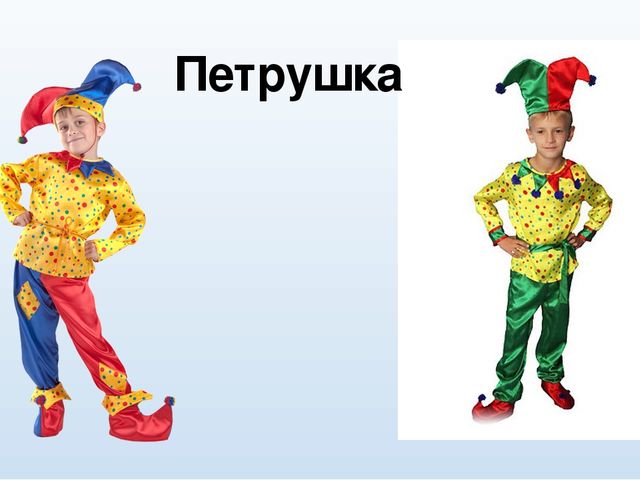 Презентация для родителей "Карнавальные костюмы"