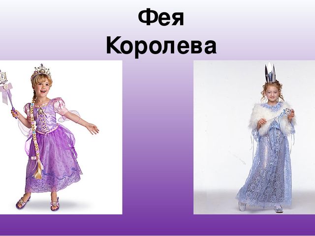 Презентация для родителей "Карнавальные костюмы"