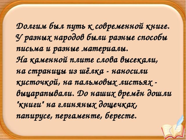Урок "рождение книги" презентация