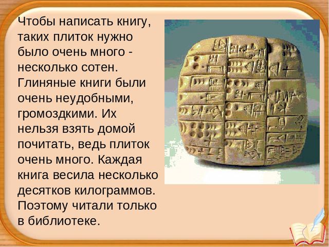 Урок "рождение книги" презентация
