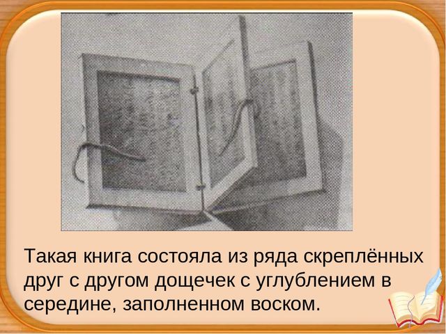 Урок "рождение книги" презентация