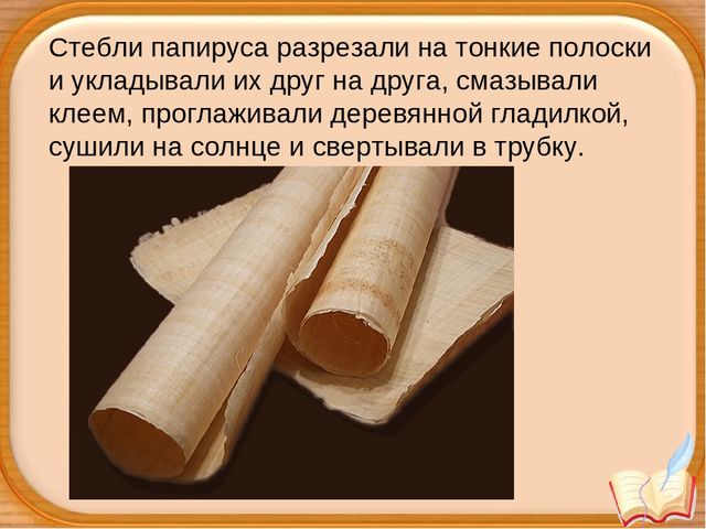 Урок "рождение книги" презентация