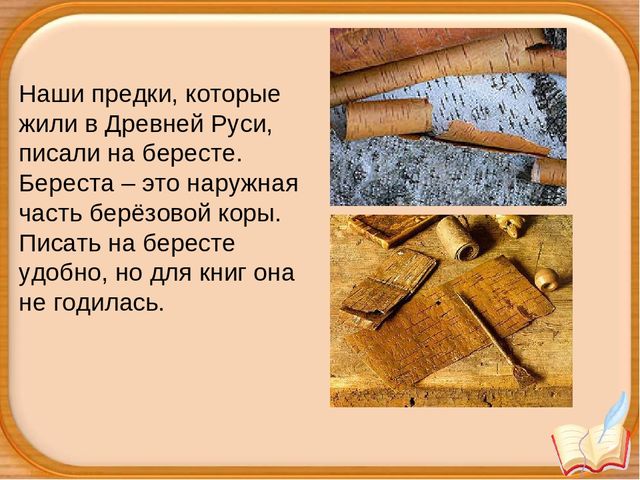 Урок "рождение книги" презентация