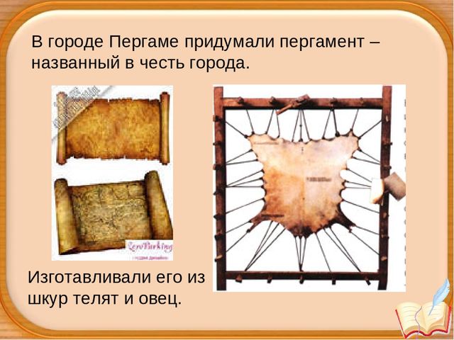 Урок "рождение книги" презентация