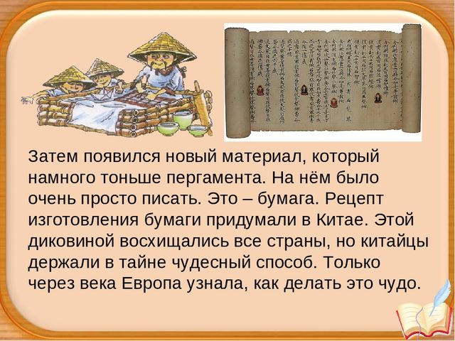 Урок "рождение книги" презентация
