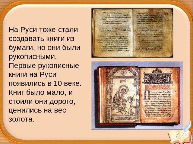 Урок "рождение книги" презентация
