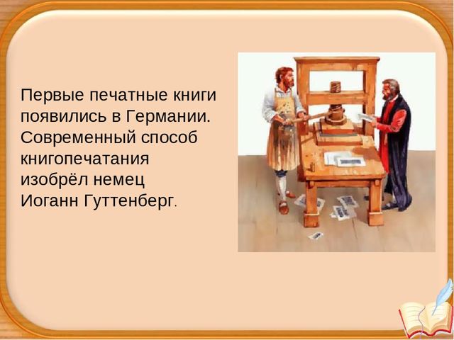 Урок "рождение книги" презентация
