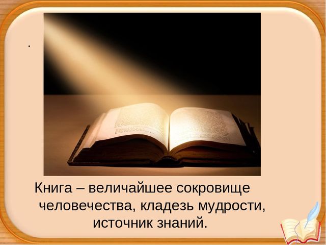 Урок "рождение книги" презентация