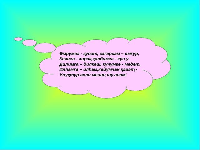 Презентация на 8 марта для Нулевых классов на уйгурском языке