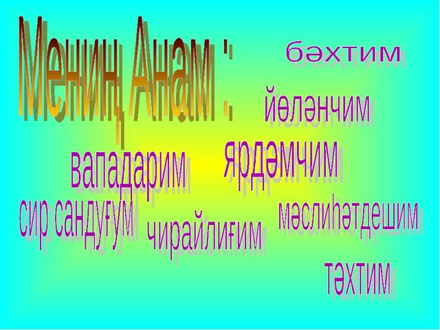 Презентация на 8 марта для Нулевых классов на уйгурском языке
