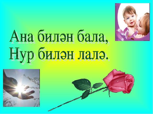 Презентация на 8 марта для Нулевых классов на уйгурском языке