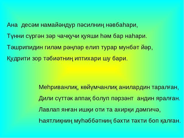 Презентация на 8 марта для Нулевых классов на уйгурском языке