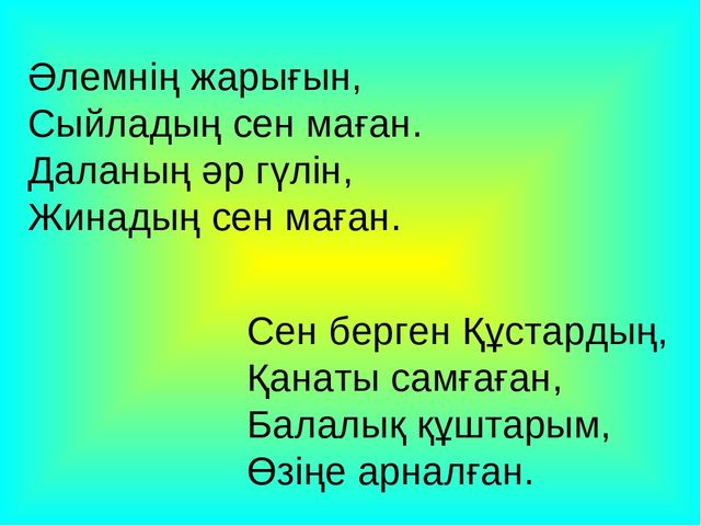 Презентация на 8 марта для Нулевых классов на уйгурском языке