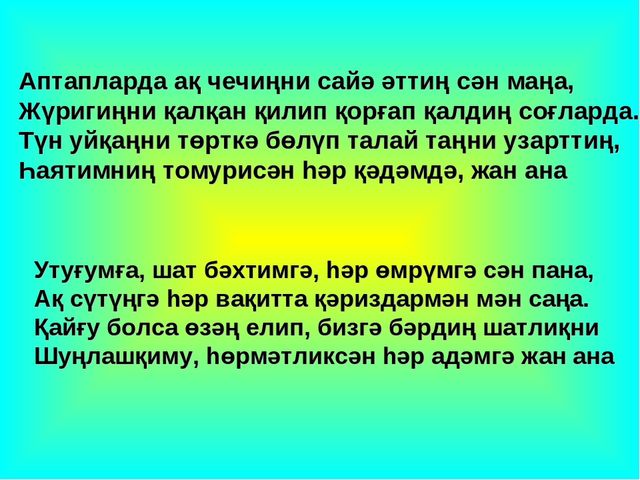 Презентация на 8 марта для Нулевых классов на уйгурском языке