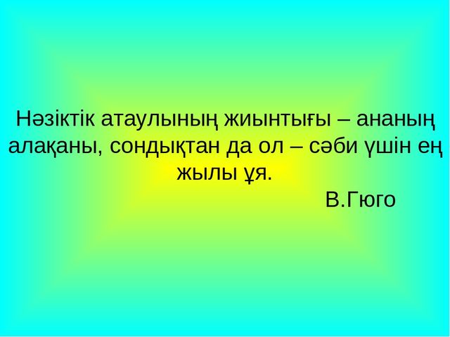 Презентация на 8 марта для Нулевых классов на уйгурском языке