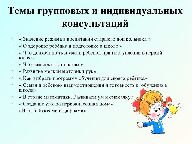 Планирование работы по подготовке детей к школе