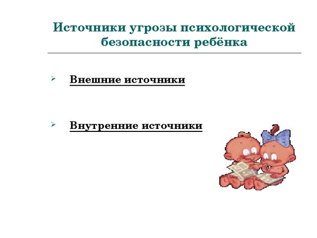 «Сохранение психологического здоровья дошкольников в дошкольном образовательном учреждении»