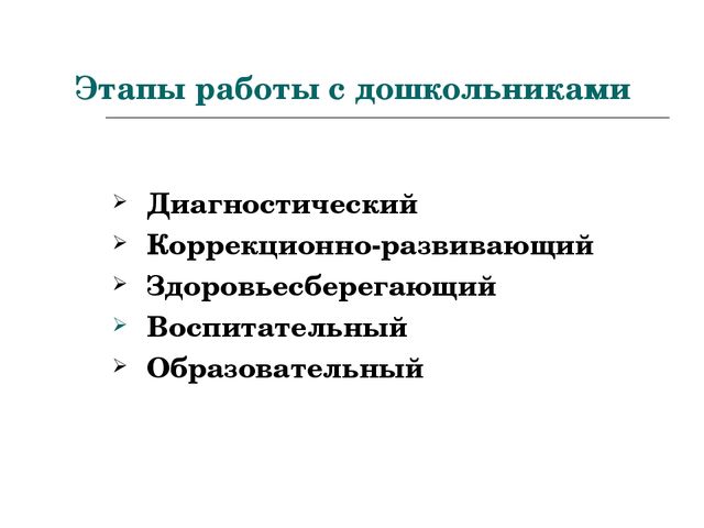 «Сохранение психологического здоровья дошкольников в дошкольном образовательном учреждении»