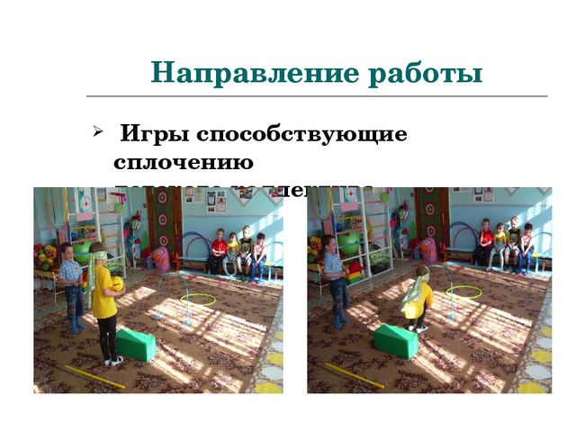 «Сохранение психологического здоровья дошкольников в дошкольном образовательном учреждении»