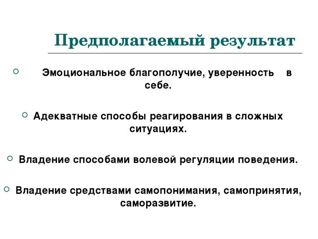 «Сохранение психологического здоровья дошкольников в дошкольном образовательном учреждении»