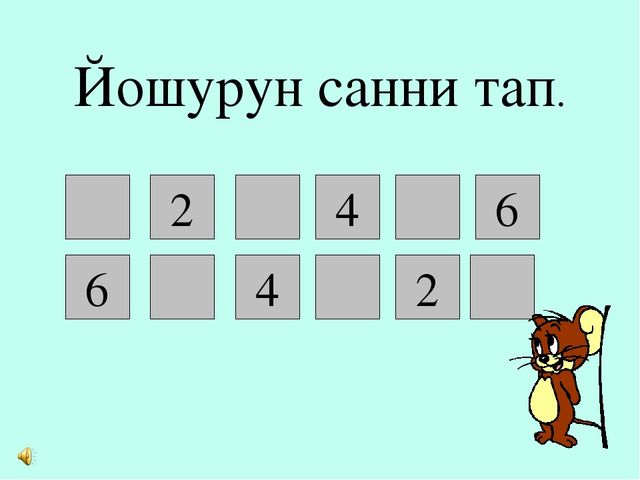 Презентация по математике на тему "Цифра 7" Для нулевых классов