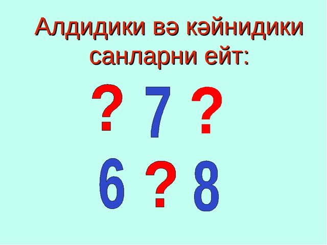 Презентация по математике на тему "Цифра 7" Для нулевых классов