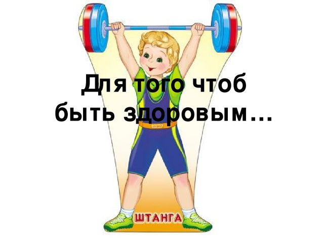 Презентация "В здоровом теле здоровый дух