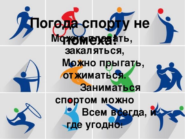 Презентация "В здоровом теле здоровый дух