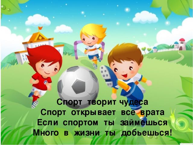 Презентация "В здоровом теле здоровый дух