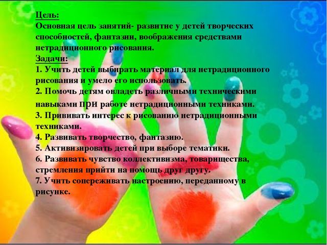 Презентация " Разноцветные пальчики"