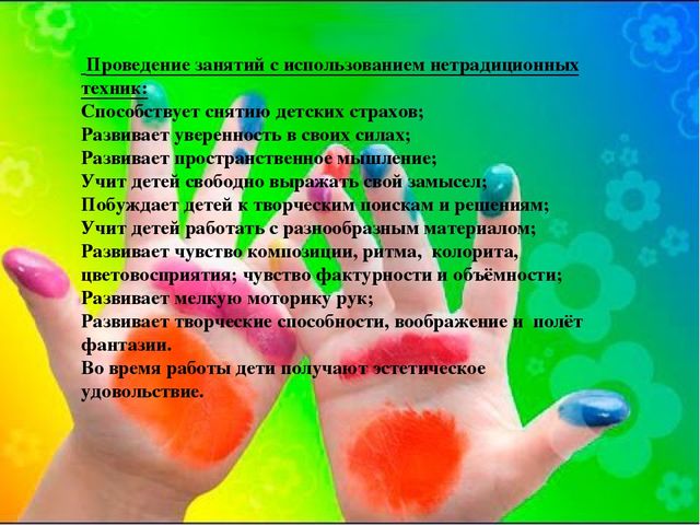 Презентация " Разноцветные пальчики"