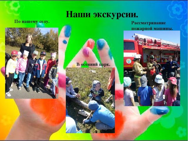 Презентация " Разноцветные пальчики"