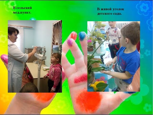 Презентация " Разноцветные пальчики"